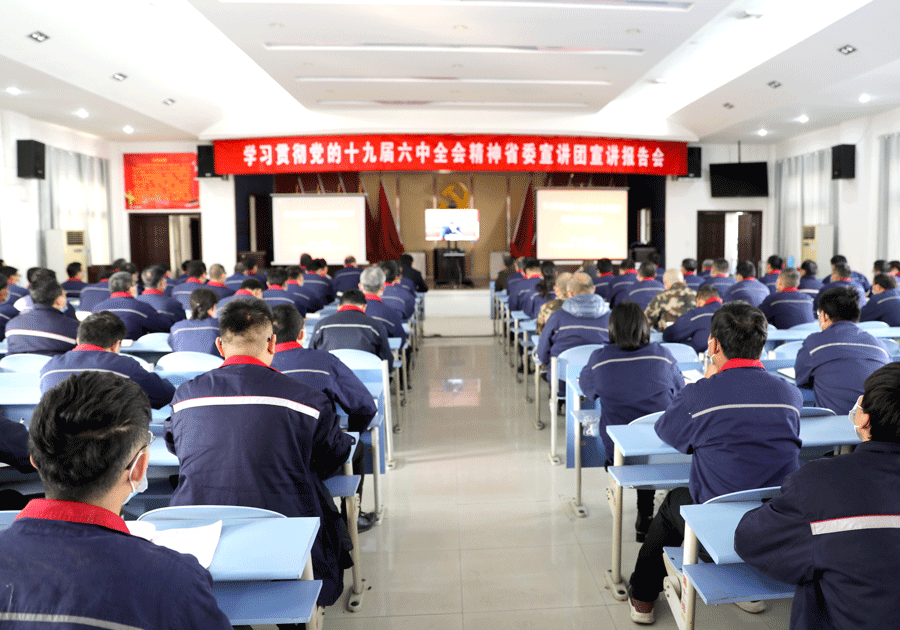 学习党的十九届六中全会.png